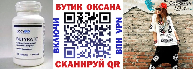 БУТИРАТ BDO 33%  Комсомольск 